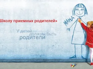 Школа приёмных родителей начинает набор слушателей‼️